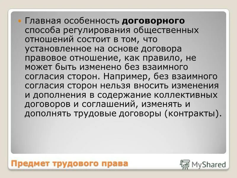Способы регулирования общественных отношений. Правовое регулирование общественных отношений. Правовое регулирование договорных отношений. Система регулирования общественных отношений. Правовое регулирование общественных отношений обеспечивается.