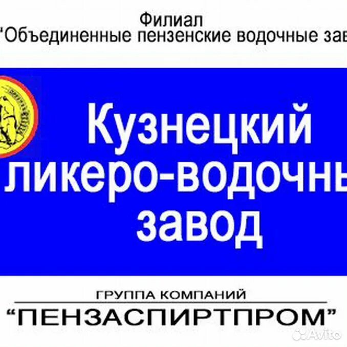 Ликероводочный завод Кузнецк. Работа в Кузнецке. Вакансии Кузнецк Пензенская область. Работа в Кузнецке свежие вакансии.