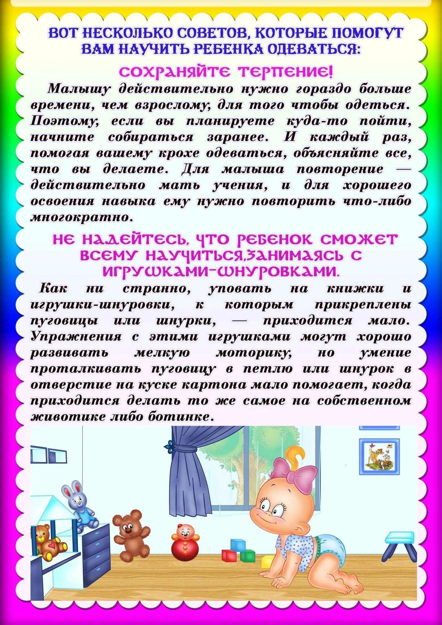 Рекомендации родителям второй младшей. Как научить ребенка одеваться консультация для родителей. Как научить ребенка одеваться. Консультация для родителей Учим ребенка одеваться. Консультации для родителей дошкольников.