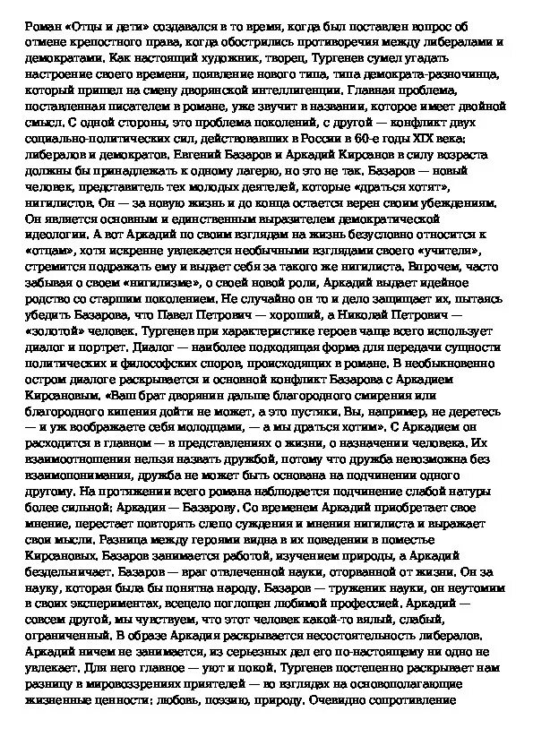 Базаров и Кирсанов сравнительная характеристика сочинение. Сравнение Базарова и Аркадия Кирсанова.