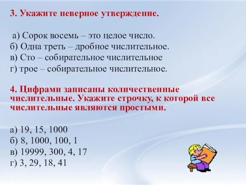 Аня записала несколько утверждений о дробных числительных