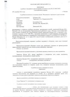 Протокол рассмотрения апелляции