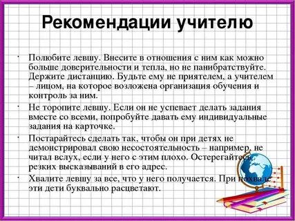 Актуальность левша