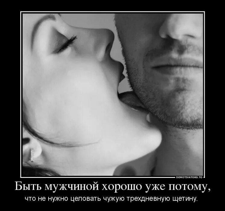 Страсть как пить хочется. Демотиваторы про страсть. шутки про поцелуи. страсть юмор. хороший мужчина.