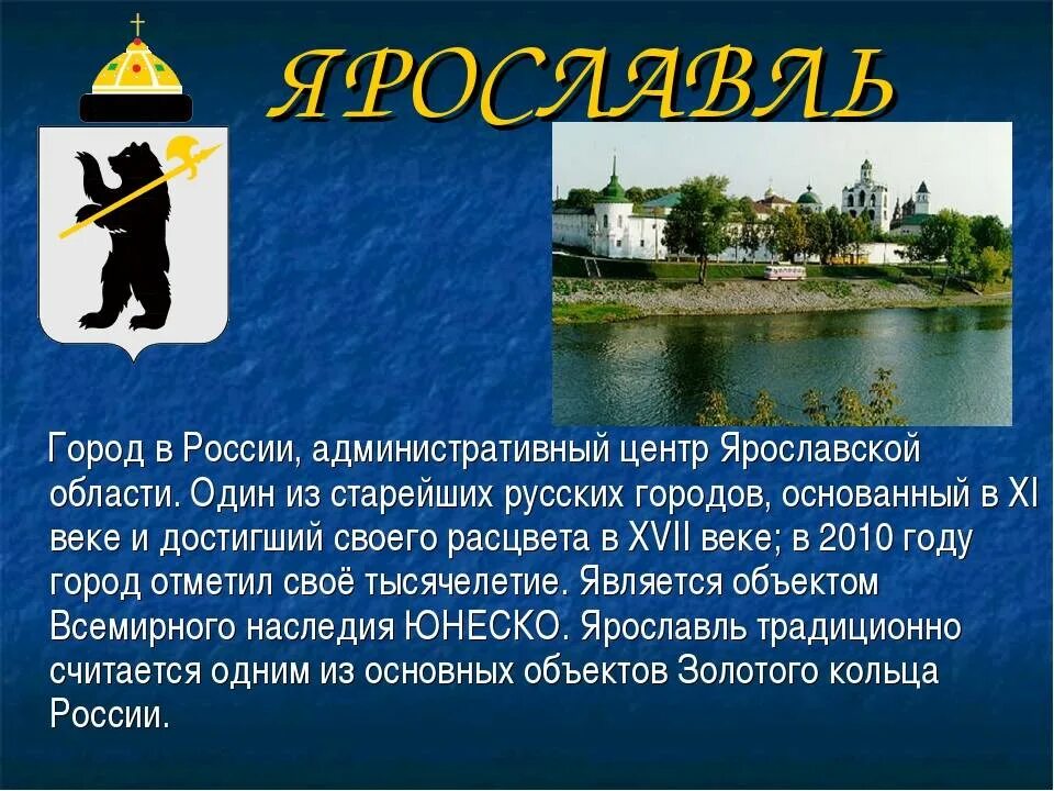 Город Ярославль золотое кольцо России проект. Ярославль доклад. Презентация город Ярославль. Доклад о любом городе. 10 любых областей