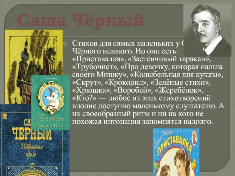 Саша черный стихи. Стихотворение Саши черного. Стихотворение с черного. Прочитать саша черный