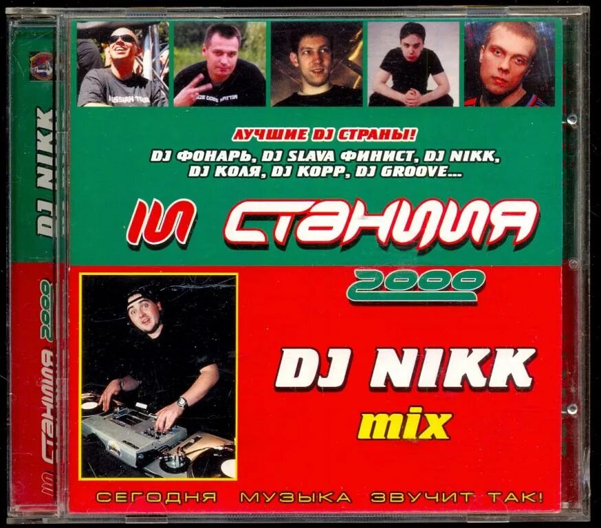 Эфир радио 106.8. In станция 2000. Станция 106.8 fm. DJ Trancer 106.8 fm. DJ Nikk.