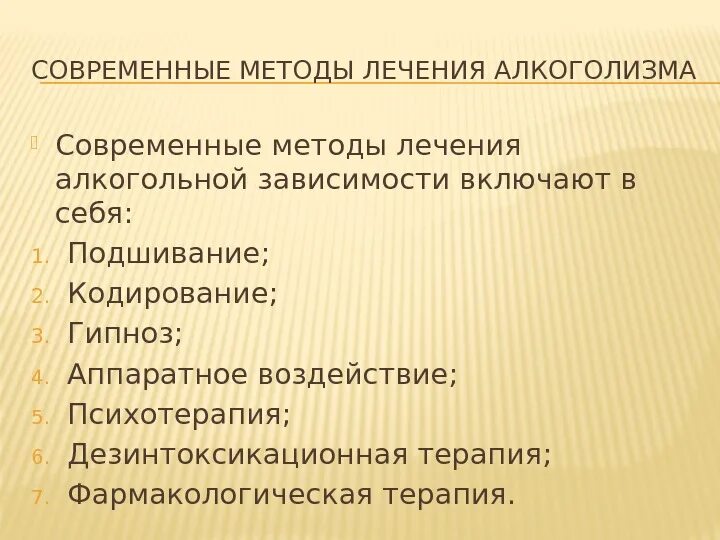 Метод эффективной терапии