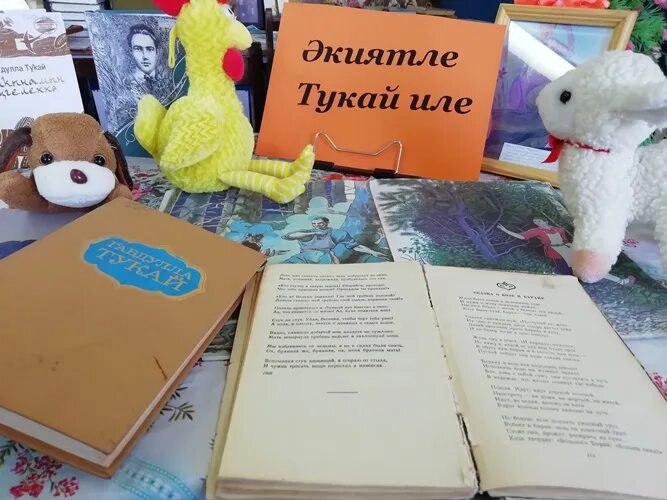 26 апреля день рождения тукая. 26 апреля день рождения г.тукая. день рождения в библиотеке для детей. тукай в наших сердцах. день рождение габдуллы тукая 26 апреля снед в библиотеке.