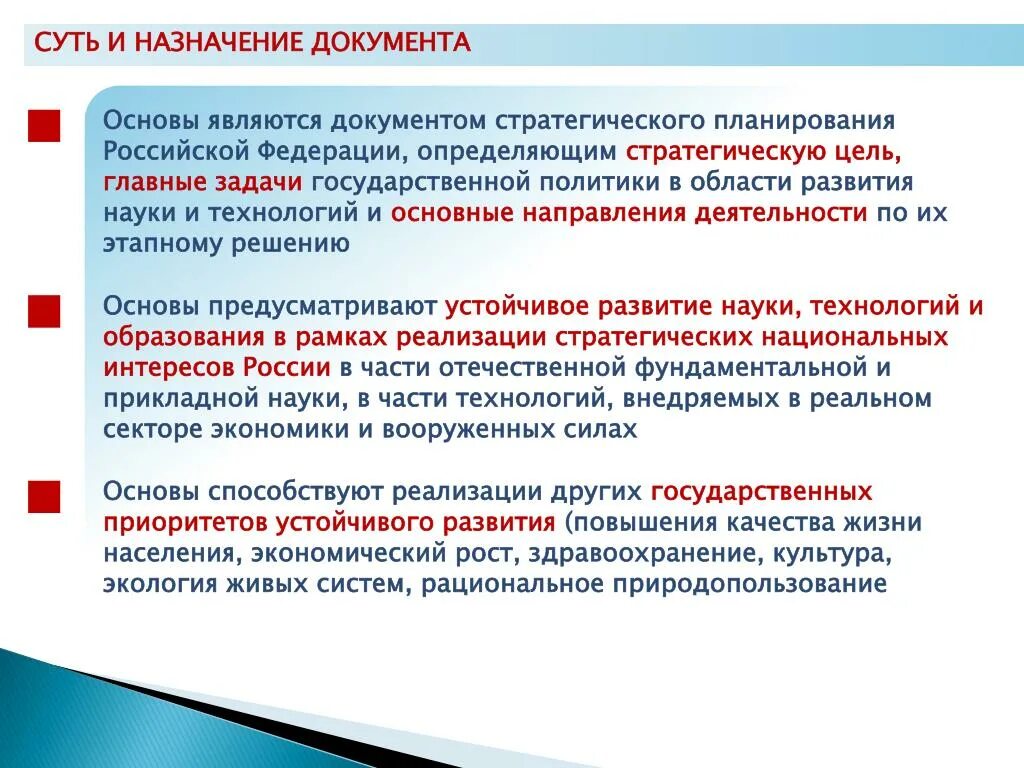 Группа документов по назначению. Назначение документа. Основное Назначение документ. Назначение и цель государства. Цель государственной политики в области развития науки.