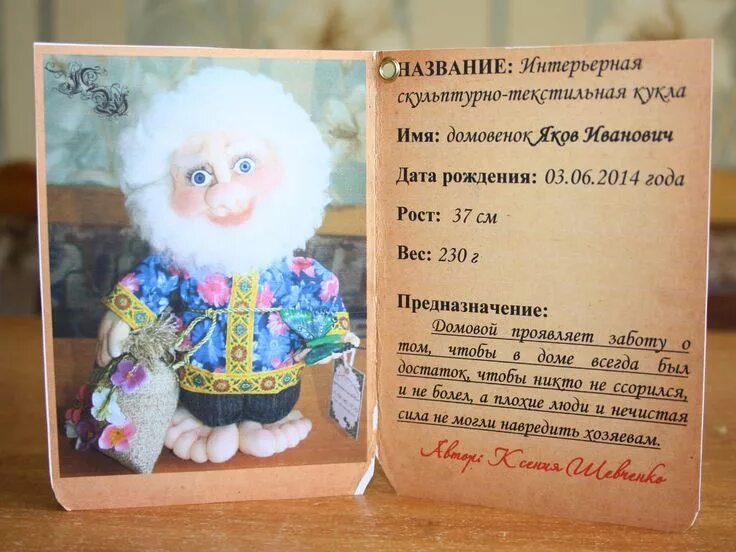 Названия домовых. Названия домовых