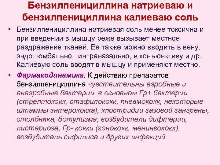 Бензилпенициллина натриевая соль механизм действия. Бензилпенициллина натриевая соль спектр действия. Бензилпенициллин натриевая соль механизм действия. Бензилпенициллин механизм действия фармакология. Пенициллин натриевый