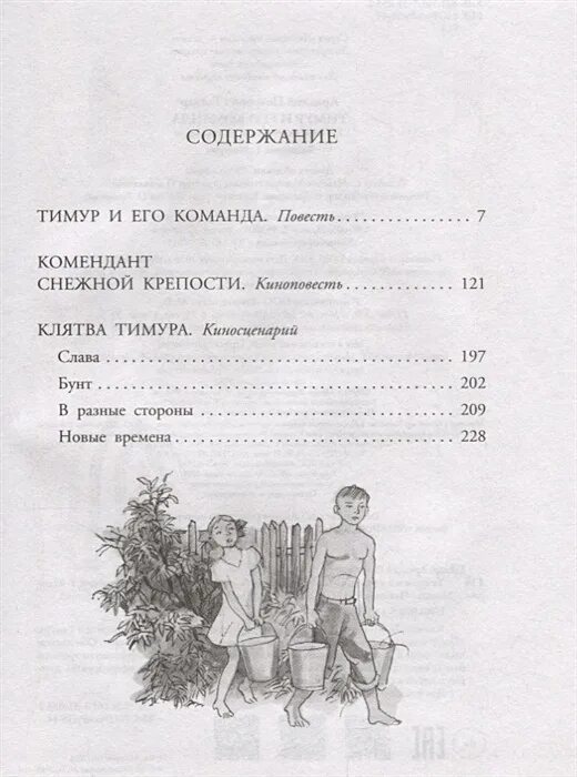 Краткое содержание книг 2 класс. Краткое содержание книг 2 класс