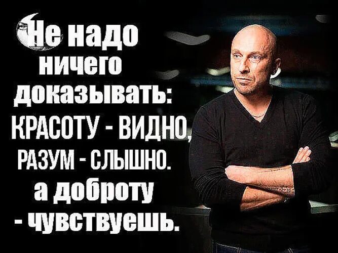 Пока ничего не нужно. Не надо никому ничего доказывать цитаты. Никому ничего не доказывай цитаты. Никогда ничего не надо доказывать. Ничего не доказывай цитаты.