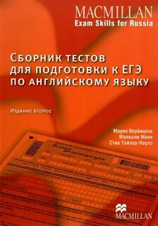 Макмиллан тесты егэ