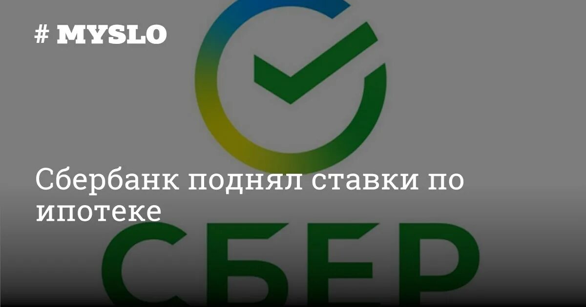 Работа в сбербанке тула. Сбербанк повысил ставки. сбербанк на тульской. остаток по ипотеке в сбербанке 9000000 фото.