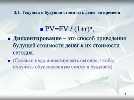 Текущим или текущем днем