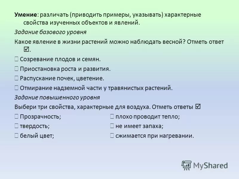 Дисперсия света примеры. Весенние явления в жизни растений. Зимние изменения в природе. Укажите какое изменение можно наблюдать. По результатам экскурсии заполни таблицу.