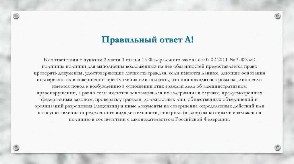 В соответствии с частью 2 статьи. 342 ФЗ О службе в органах внутренних дел. Ст 82 ФЗ 342 О службе в органах внутренних. ФЗ 342 ст 59.