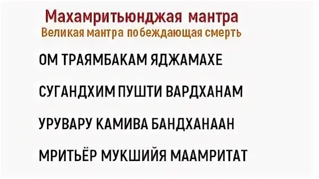 Махамритьюнджая мантра слушать 108 раз
