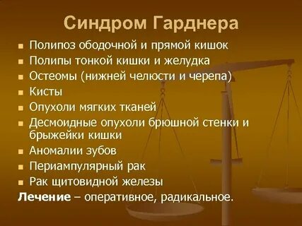 Синдром полипоза