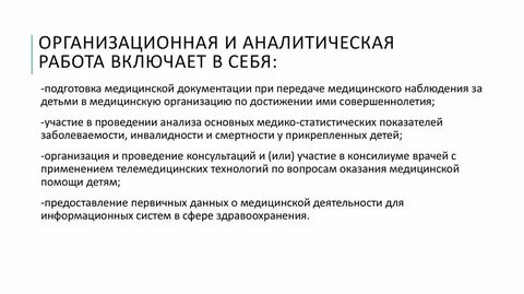 Задачи участкового врача педиатра
