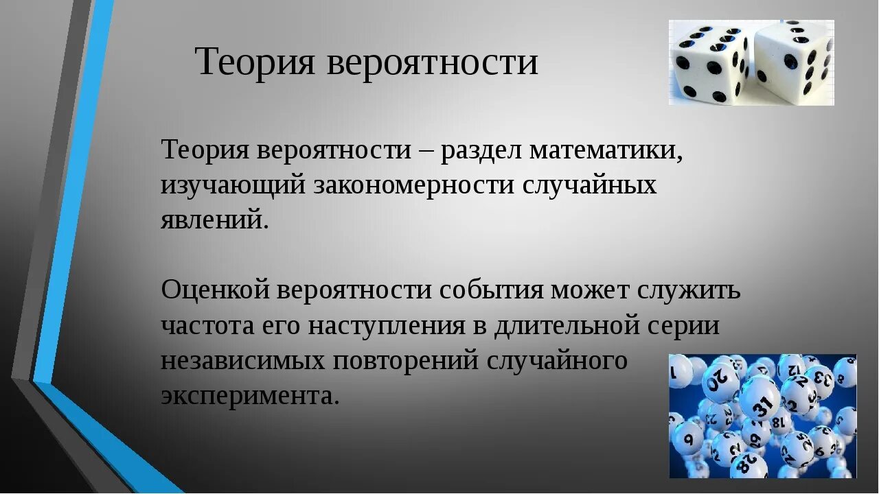 Развитие теории вероятностей. Теория вероятностей. Теория вероятности презентация. Презентация на тему теория вероятности. Теориория вероятности.