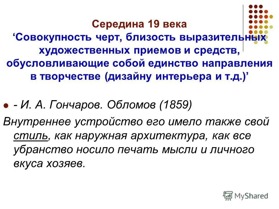 Стиль совокупность черт близость. Совокупность черт, близость выразительных художественных приёмов. Расширение значения слова