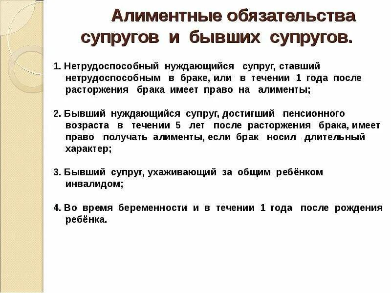 Алименты нетрудоспособному бывшему супругу. Алиментные обязательства. Алиментные обязательства супругов. Бывший супруг имеет право на алименты если он стал нетрудоспособным. Право на алименты от супруга.