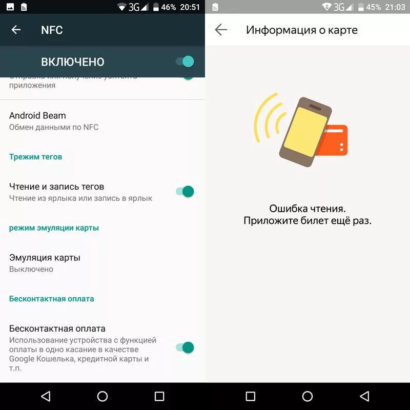 Включается nfc. Почему не работает NFC. NFC модуль для телефона. NFC ошибка. NFC В настройках андроид.