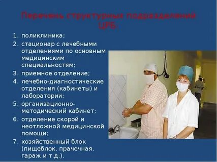 Названия медицинских отделений