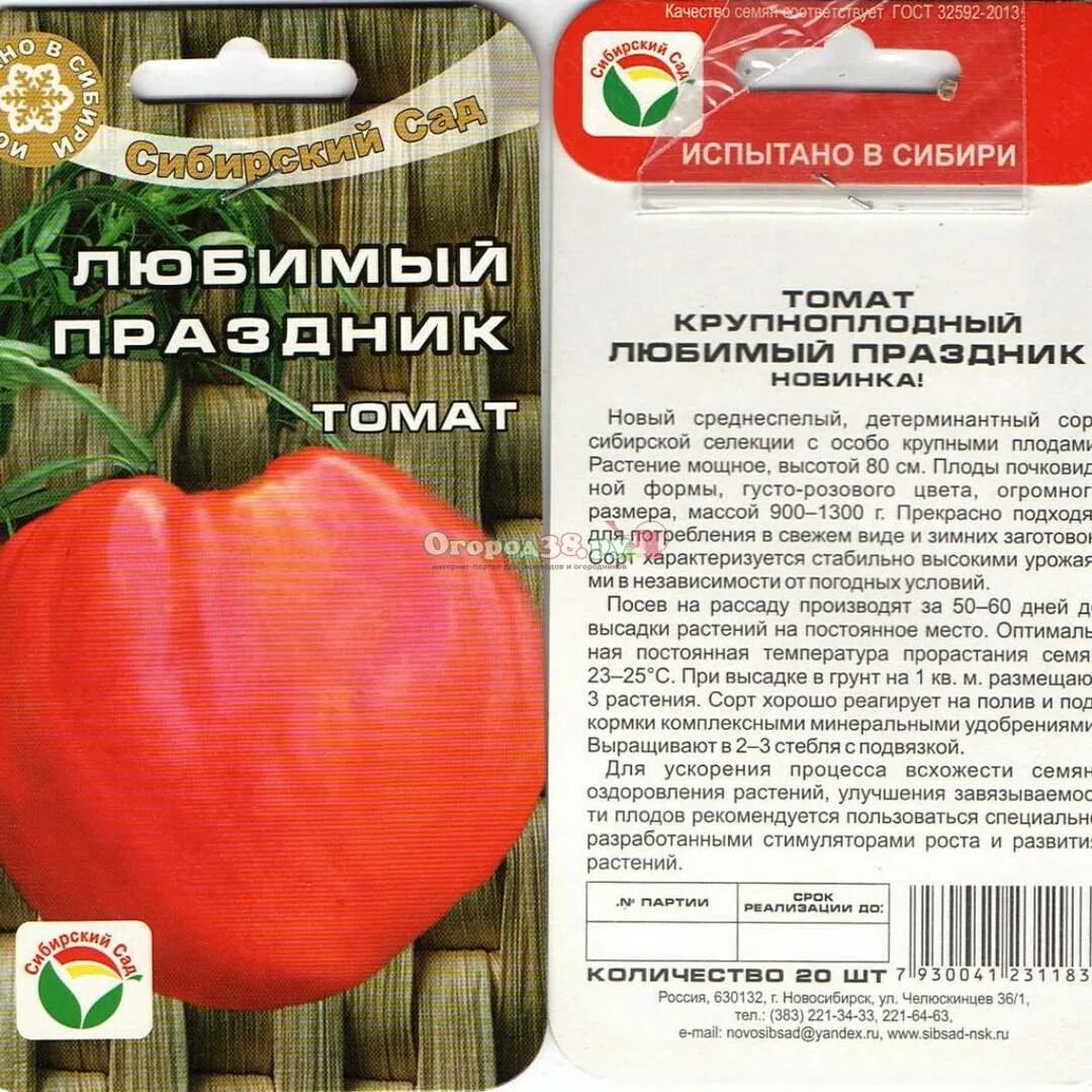 Томат любимый праздник описание сорта отзывы