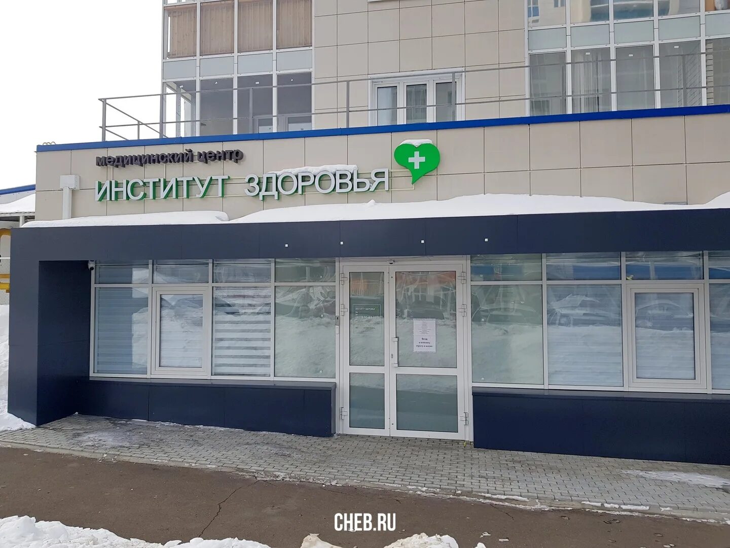 Центр здоровья чебоксары. Институт здоровья чебоксары афанасьева 19. инт центр здоровья чебоксары. институт здоровья люберцы.
