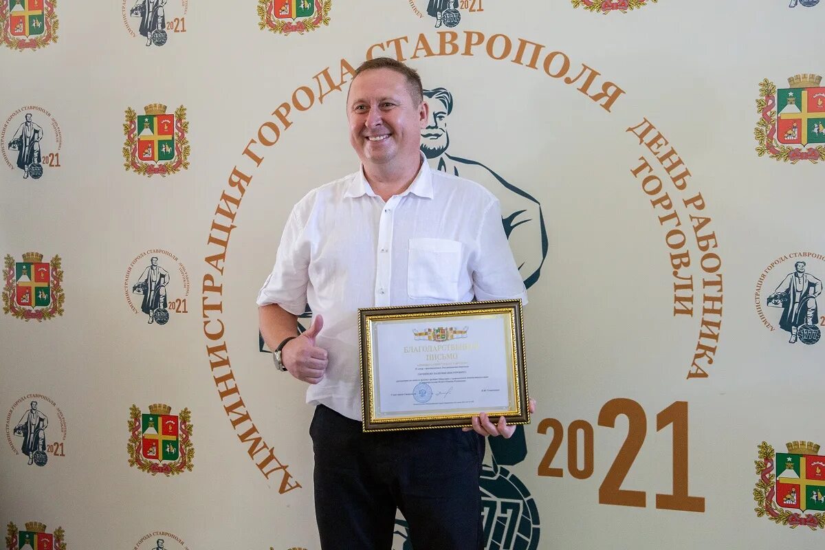 Коммерция ставрополь. Называевск награждение работников торговли. кураторг ставрополь работники. кировснабсервис награждение сотрудников. день торговли в 2015 репортаж краснодар награждение.