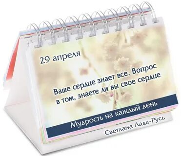 Мудрость дня на каждый день
