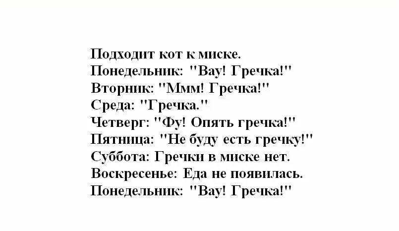 Анекдот про патологоанатома и гречку. Вау гречка анекдот про кота. Анекдот про кота и гречечку. Анекдот про гречку. Анекдот про собаку и гречку.