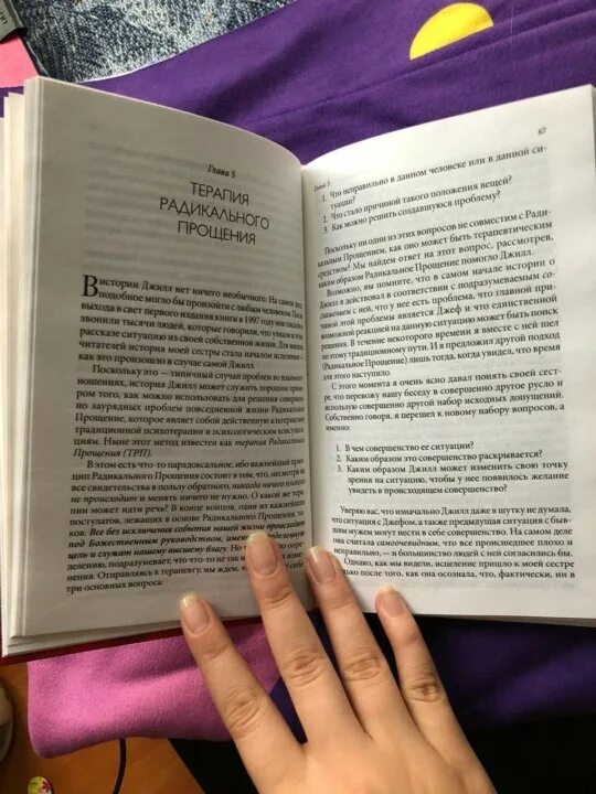 Научи меня прощать книга 2 глава 35. Радикальное прощение книга. Радикальное прощение книга Типпинг. Радикально еобщение книга. Радикальное прощение книга обложка.