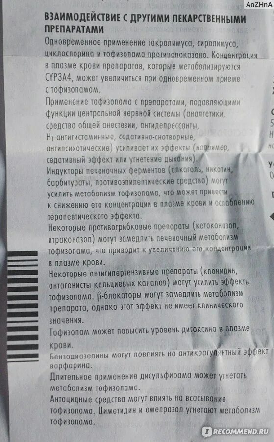 Грандаксин таблетки отзывы врачей. Седативные препараты грандаксин. Грандаксин инструкция.