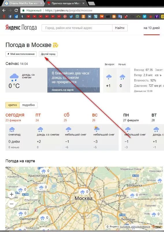 Как поменять город в Яндексе. Местоположение по Яндексу.