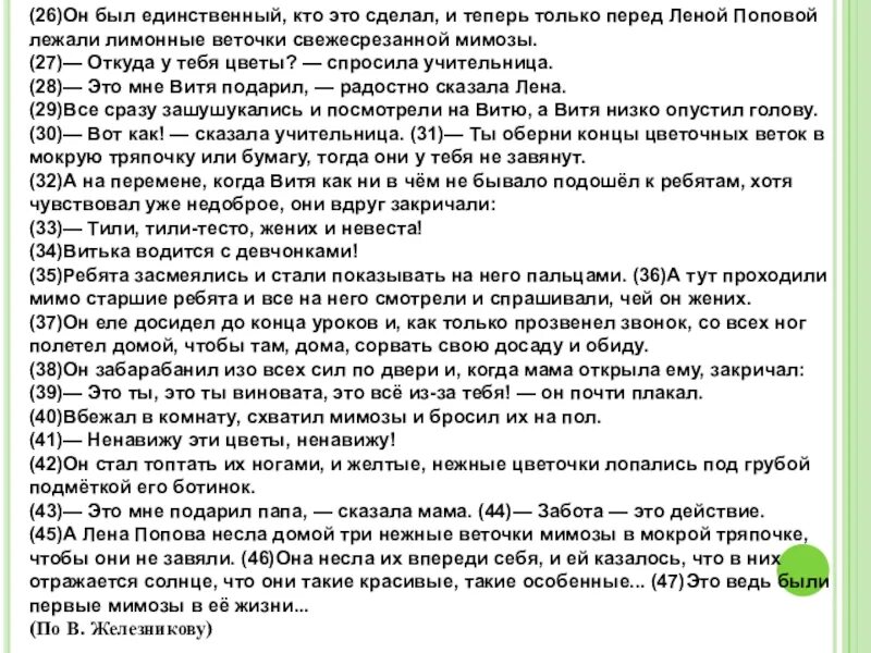 Сочинение три ветки мимозы. Что такое зависть сочинение рассуждение. Сочинение на тему бестактность. Сочинение рассуждение на тему зависть.