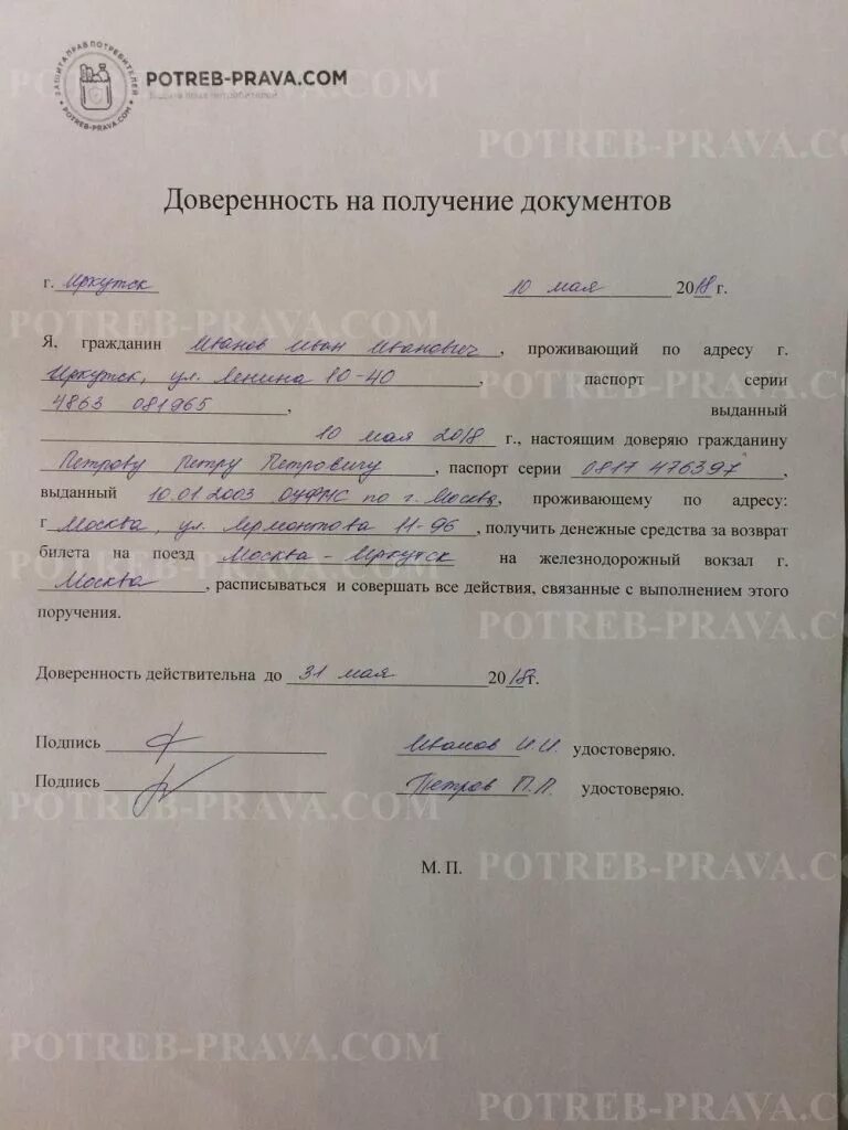 Доверенность на сдачу билета. Доверенность на сдачу билетов ржд образец. Образец подписи по доверенности в документах. Форма доверенности на возврат билетов ржд образец. Доверенность на возврат билета ржд образец.