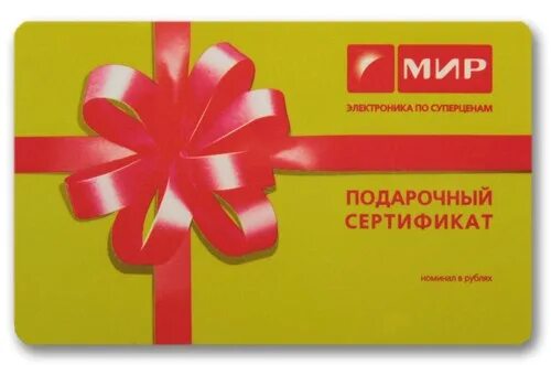 Подарочный сертификат вб к 1 сентября. Подарочный сертификат пластиковая карта. напечатать сертификат подарочный. подарочный сертификат односторонний. подарочный сертификат на телевизор.