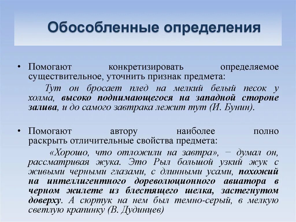 Какие определения называются обособленными. Обособленные определения. Обособленное определение примеры. Обособленной определение. Обособленные предложения.