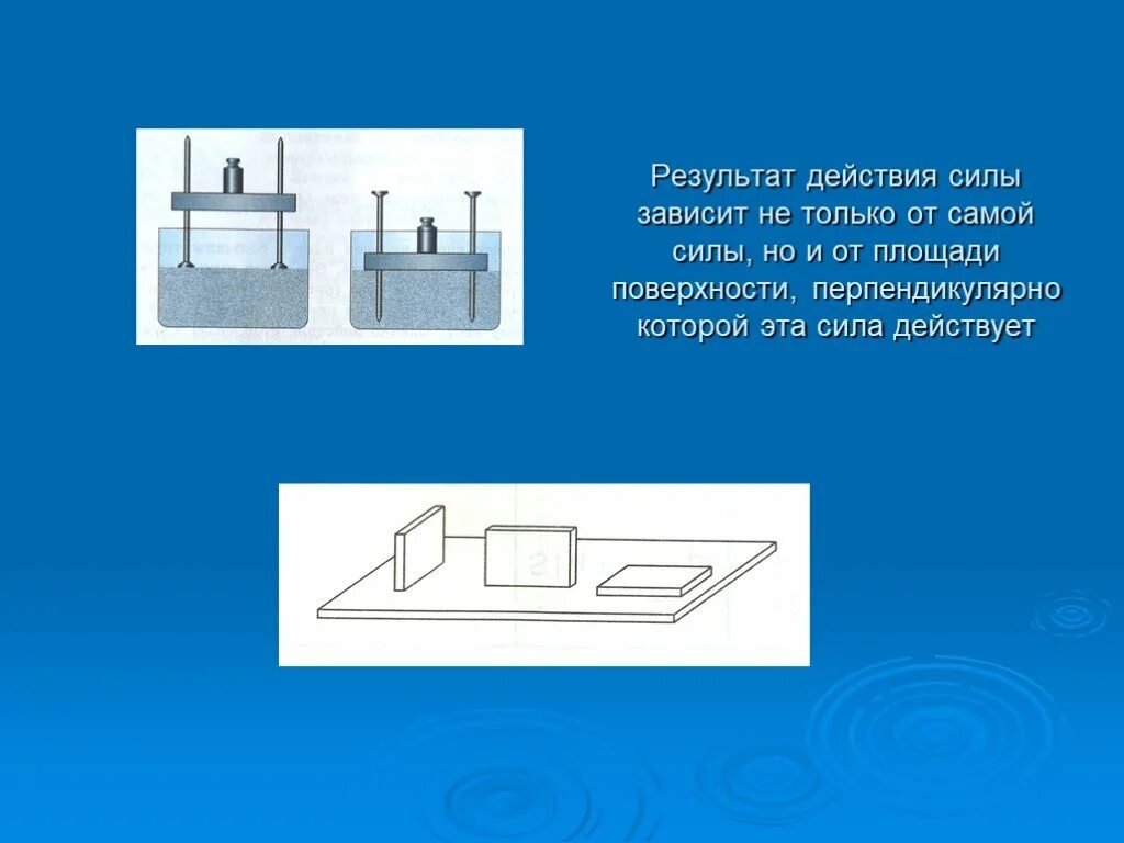 Физика седьмой класс давление твердых тел. Давление твердых тел 7 класс физика. Тема урока давление твердых тел. Давление твердых тел жидкостей и газов 7 класс. Физика 7 класс давление твердых тел жидкостей и газов.