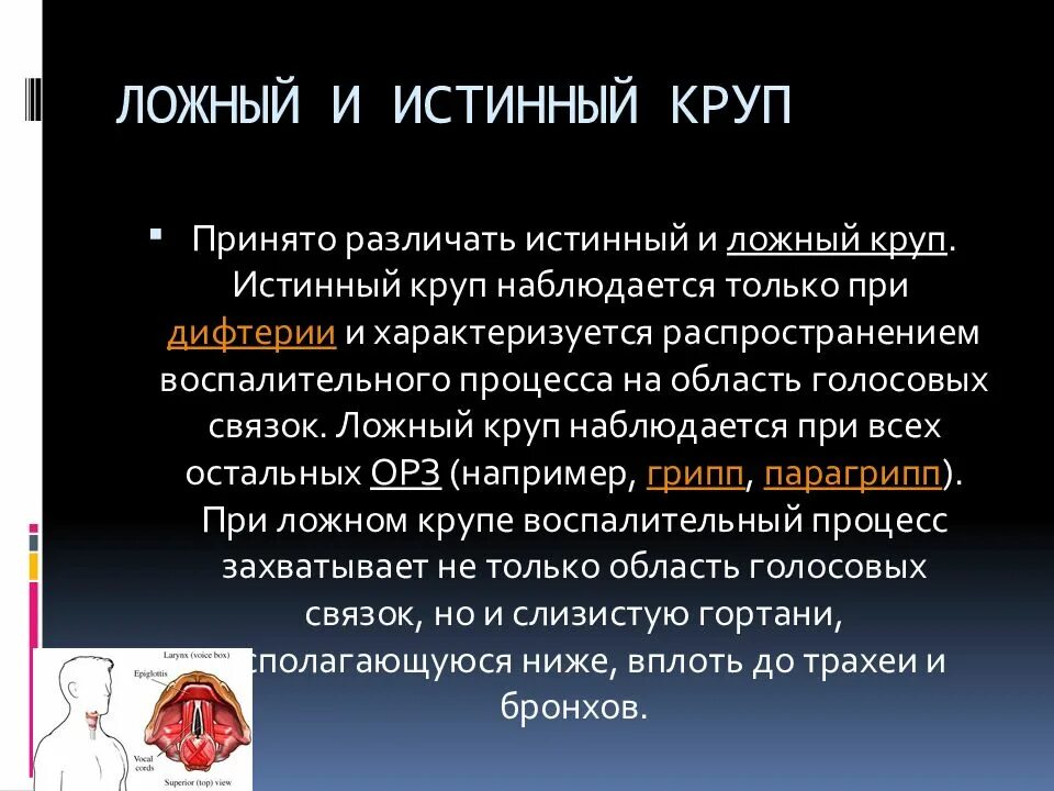 Неотложная помощь при истинном и ложном крупе. Осложнения ложного крупа. Осложнение крупа