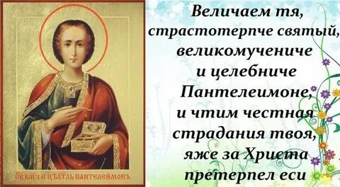 Тропарь пантелеймону