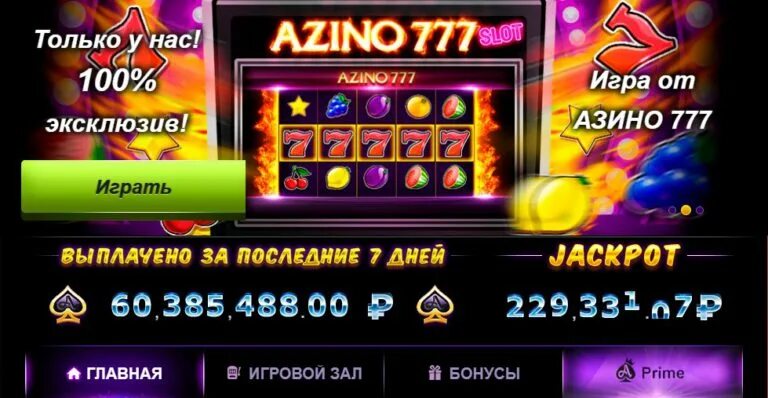 Азино рабочая версия. Казино Азино azino777-slotscazino. Азино777 зеркало azino777casinovip. Азино777 зеркало azino777 Casino Club. Выигрыш казино 777.