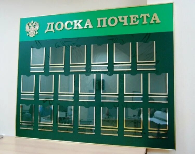 Лучший работник доска. Доска почета. стенд доска почета. стенд доска почета в школе. доска почёта на предприятии.