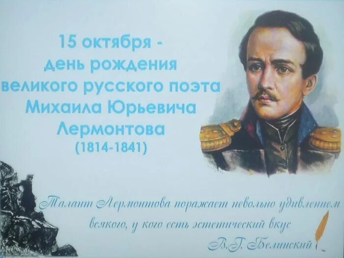 Исполняется 210 лет со дня рождения лермонтова. Высказывания лермонтова. день рождения лермонтова. лермонтов дата рождения. стихи лермонтова фото.