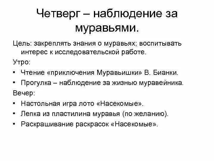 Цель наблюдения. Наблюдение за муравейником. Наблюдение за муравьями в старшей группе. Наблюдение за муравьями в средней группе. Наблюдаем за муравьями